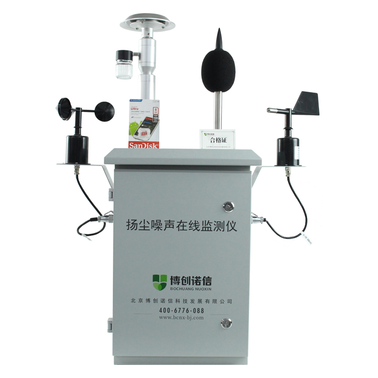 1657853067354280.jpg BCNX-YCZ08揚塵在線監測儀合格證1.jpg